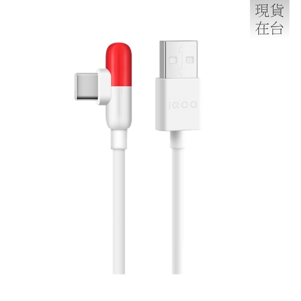 VIVO 原廠 iQOO 5A USB-A to Type-C 膠囊閃充充電線 1m -支援80W閃充 (盒裝)-細節圖5