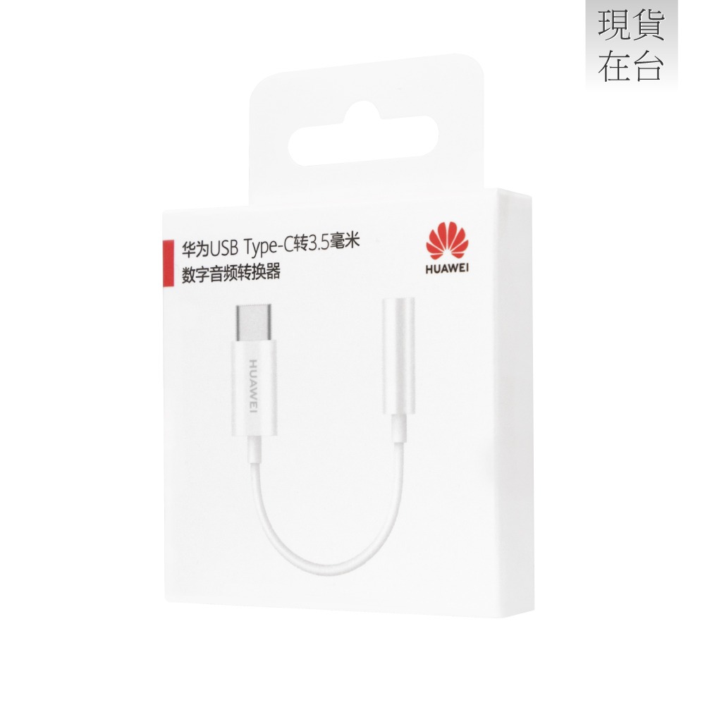 HUAWEI華為 原廠LOH-C00 Type-C to 3.5mm 耳機插孔轉接器 -白 (盒裝)-細節圖3
