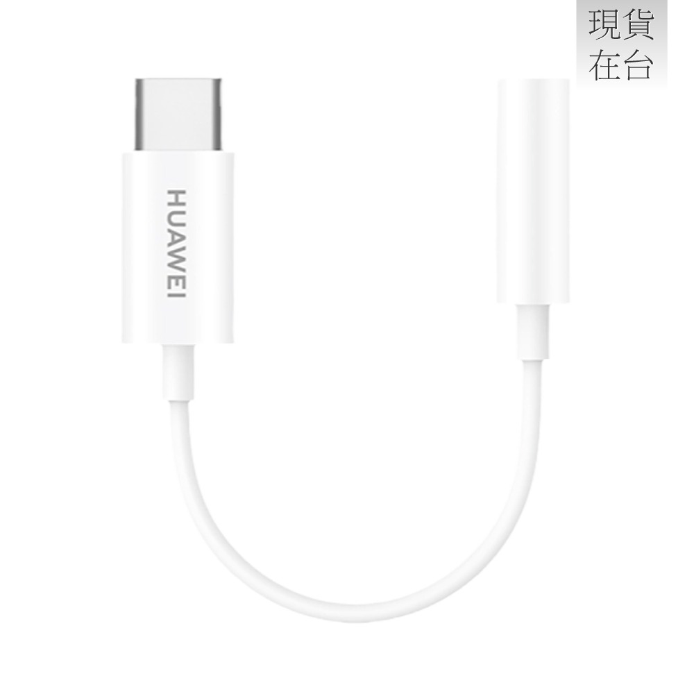 HUAWEI華為 原廠LOH-C00 Type-C to 3.5mm 耳機插孔轉接器 -白 (盒裝)-細節圖4