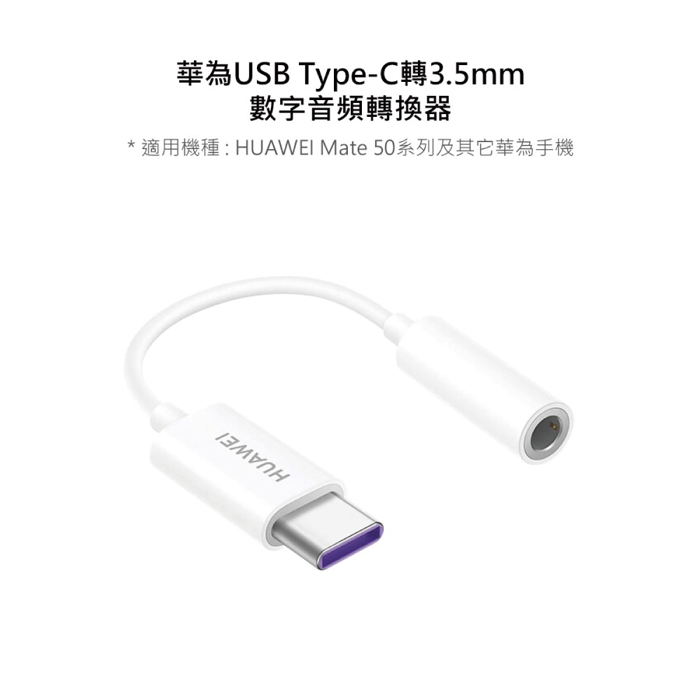 HUAWEI華為 原廠LOH-C00 Type-C to 3.5mm 耳機插孔轉接器 -白 (盒裝)-細節圖8