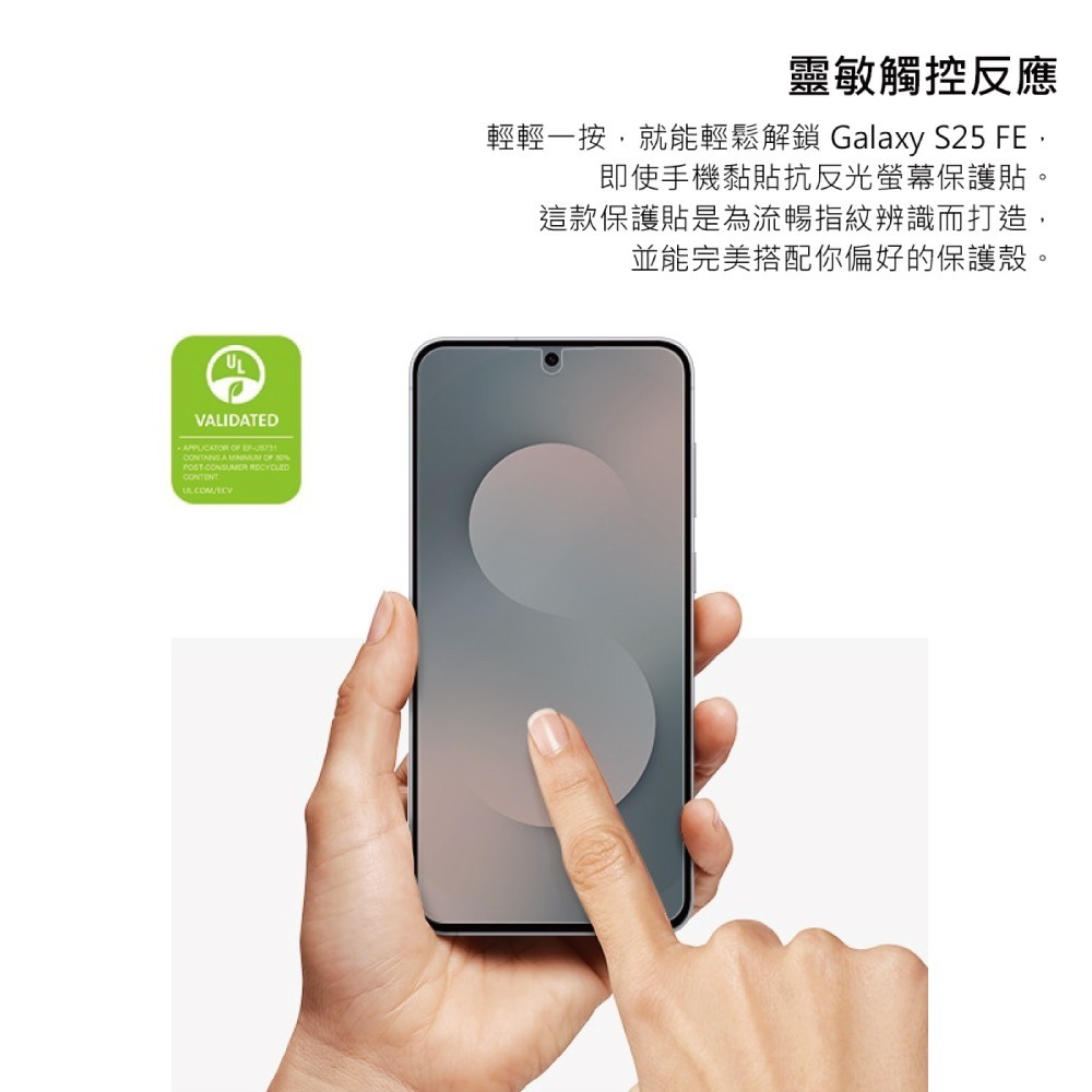 Samsung 三星 Galaxy S25 FE 原廠抗反光螢幕保護貼 -內附 2片保貼 (EF-US731)-細節圖9