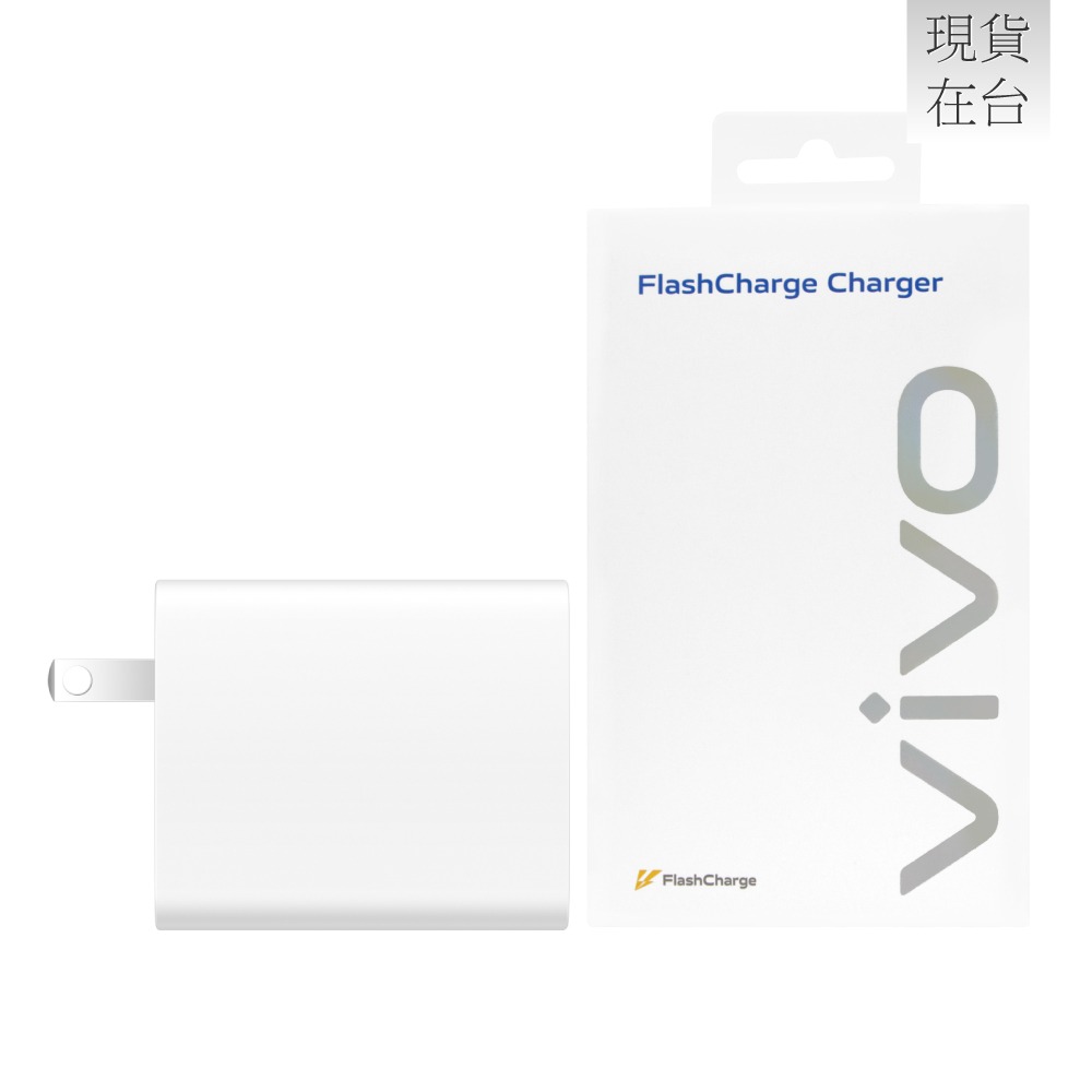 VIVO 原廠台灣公司貨 90W 極速超快閃充充電器11V/8.2A (盒裝)-細節圖2
