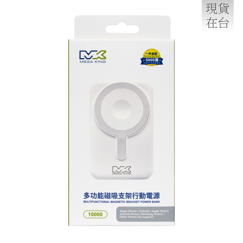 MEGA KING 原廠 10000mAh 多功能磁吸支架行動電源 / Qi無線充電 - 白 (盒裝)-細節圖3