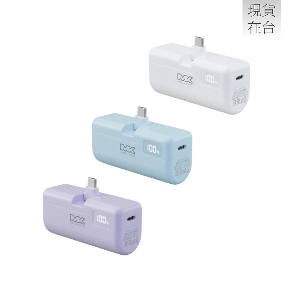 MEGA KING 原廠 5000mAh PD直插式摺疊口袋行動電源 / Type-C接口 (盒裝)-細節圖4