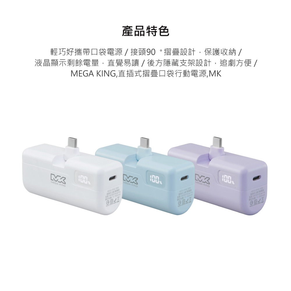 MEGA KING 原廠 5000mAh PD直插式摺疊口袋行動電源 / Type-C接口 (盒裝)-細節圖9
