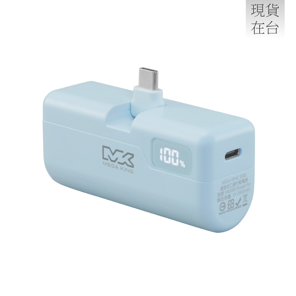 MEGA KING 原廠 5000mAh PD直插式摺疊口袋行動電源 / Type-C接口 (盒裝)-規格圖9
