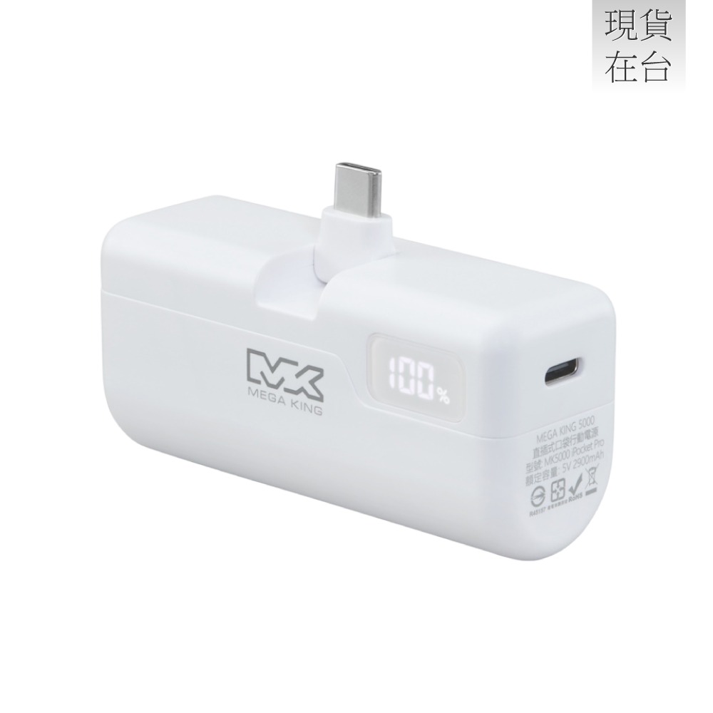 MEGA KING 原廠 5000mAh PD直插式摺疊口袋行動電源 / Type-C接口 (盒裝)-規格圖9
