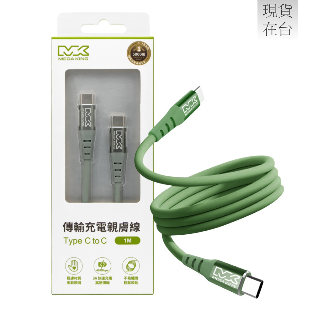 MEGA KING 原廠 60W Type-C to Type-C 傳輸充電親膚線 20V/3A - 1m (盒裝)-細節圖2