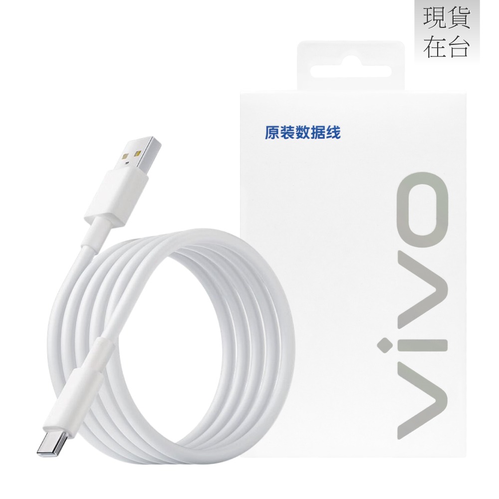 VIVO 原廠 8.5A USB-A to Type-C 閃充充電線 1.5m -支援90W閃充 (盒裝)-細節圖2