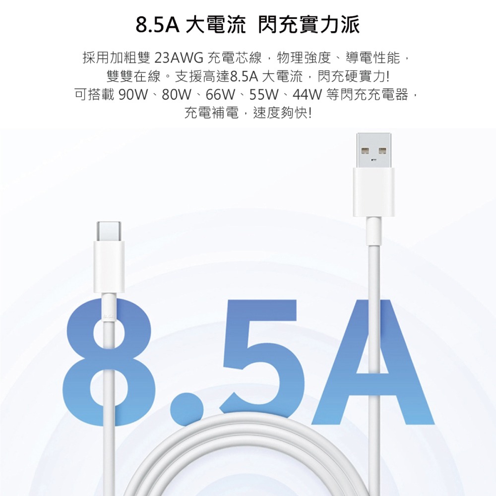 VIVO 原廠 8.5A USB-A to Type-C 閃充充電線 1.5m -支援90W閃充 (盒裝)-細節圖9