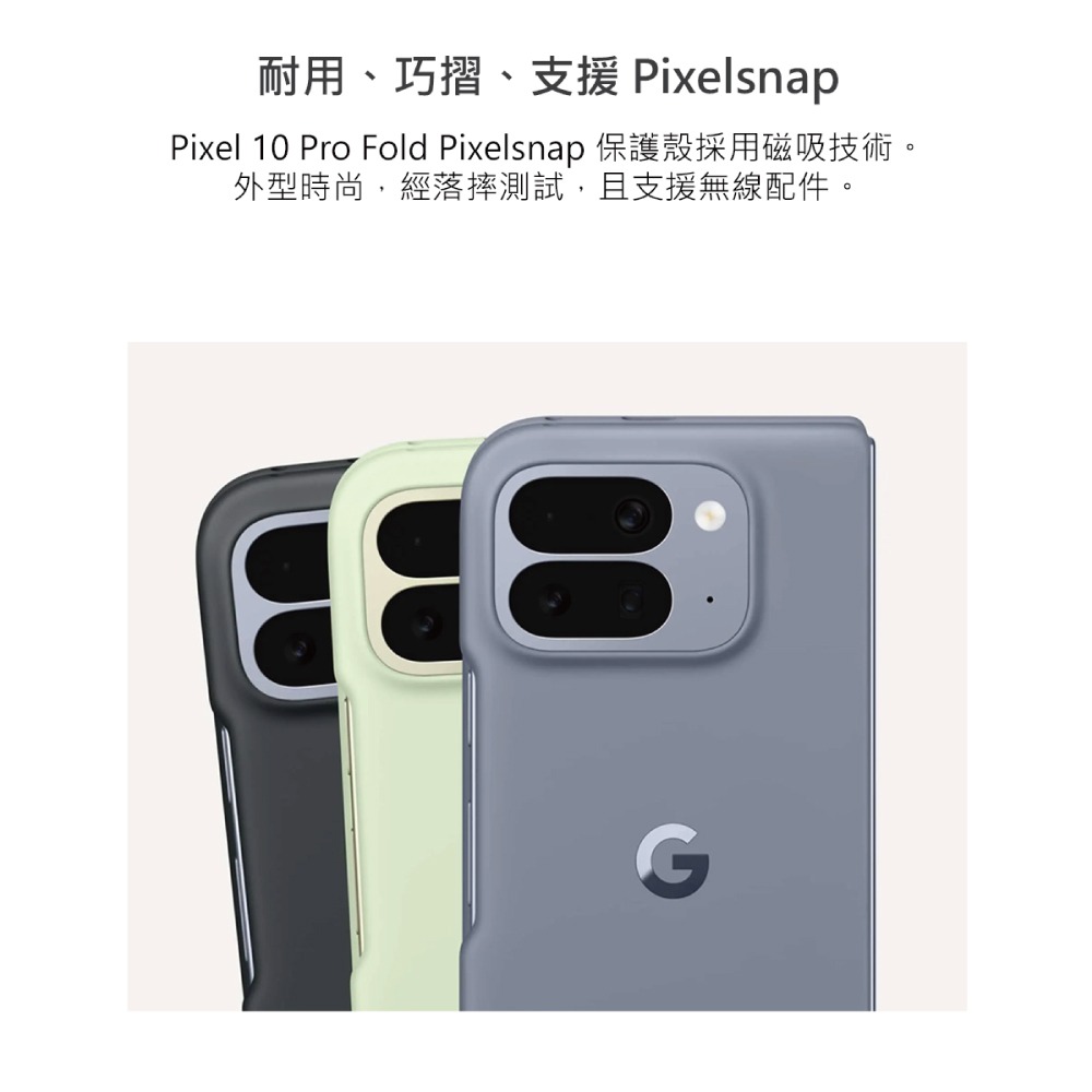 Google 原廠 Pixel 10 Pro Fold Pixelsnap 磁吸保護殼 (台灣公司貨)-細節圖9