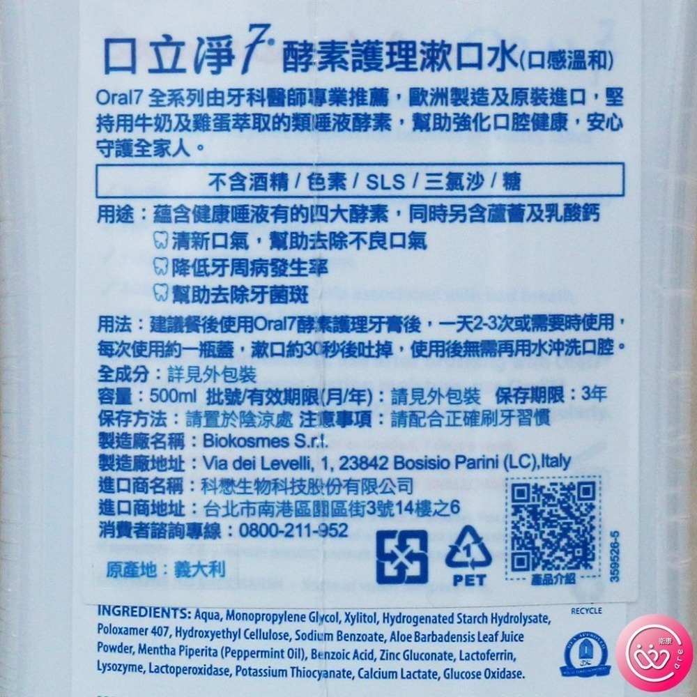 Oral7 口立淨7 酵素護理漱口水 500ml-細節圖2