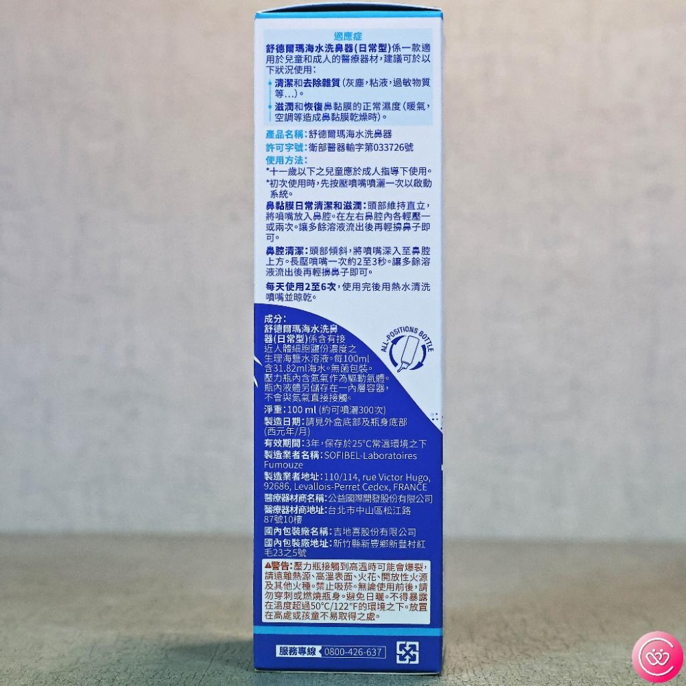 舒德爾瑪 海水洗鼻器 清潔鼻腔專用 日常型 100ml (兒童&成人適用)-細節圖2