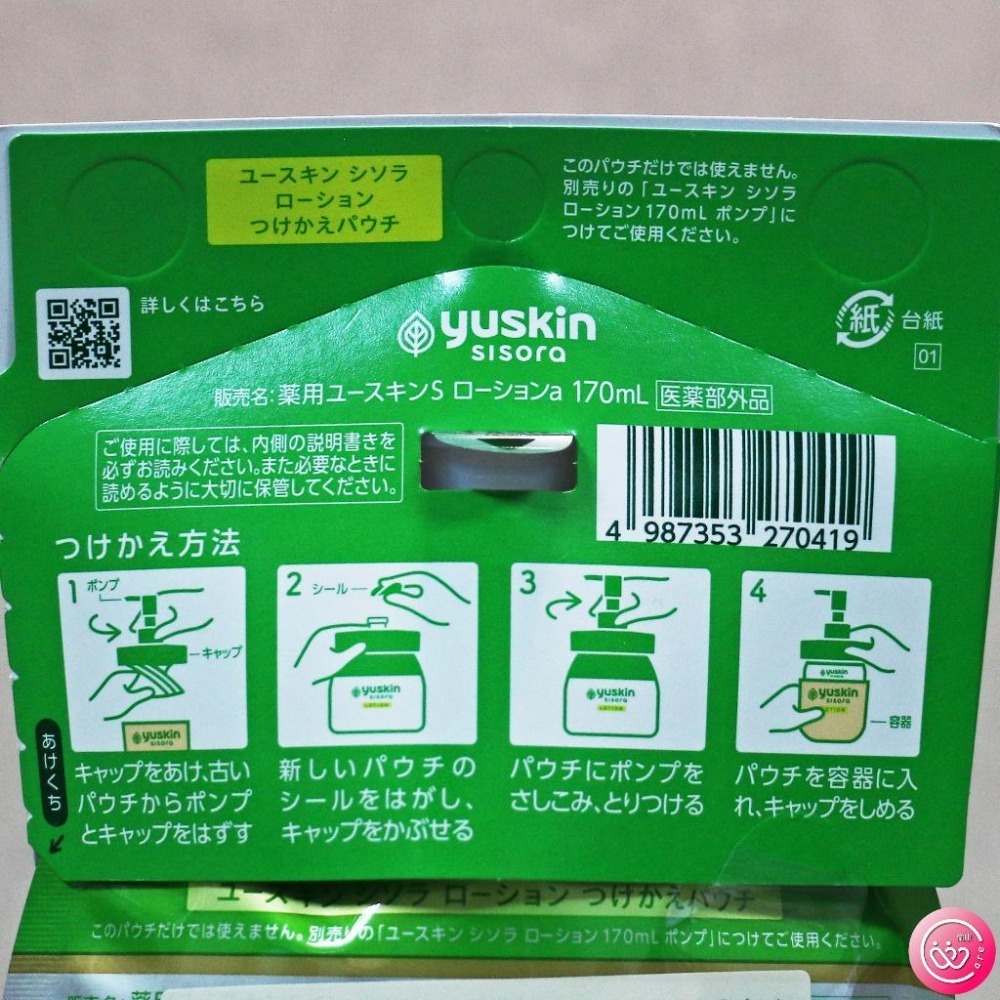 yuskin 悠斯晶 紫蘇水乳液 170ml (補充瓶)-細節圖3