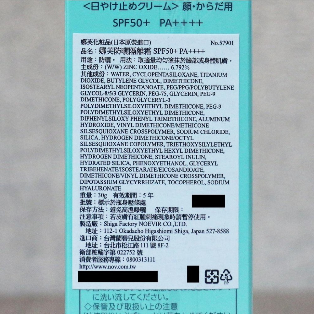 【公司貨/完整包裝】NOV 娜芙 防曬隔離霜 SPF50+ PA++++ 30g(日本原裝進口)-細節圖2