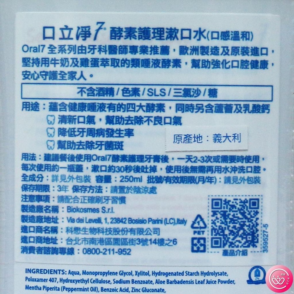 Oral7 口立淨7 酵素護理漱口水 250ml-細節圖2