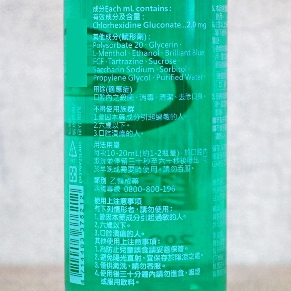 寶馬生 漱口水 抗菌配方200ml(乙類成藥)-細節圖2