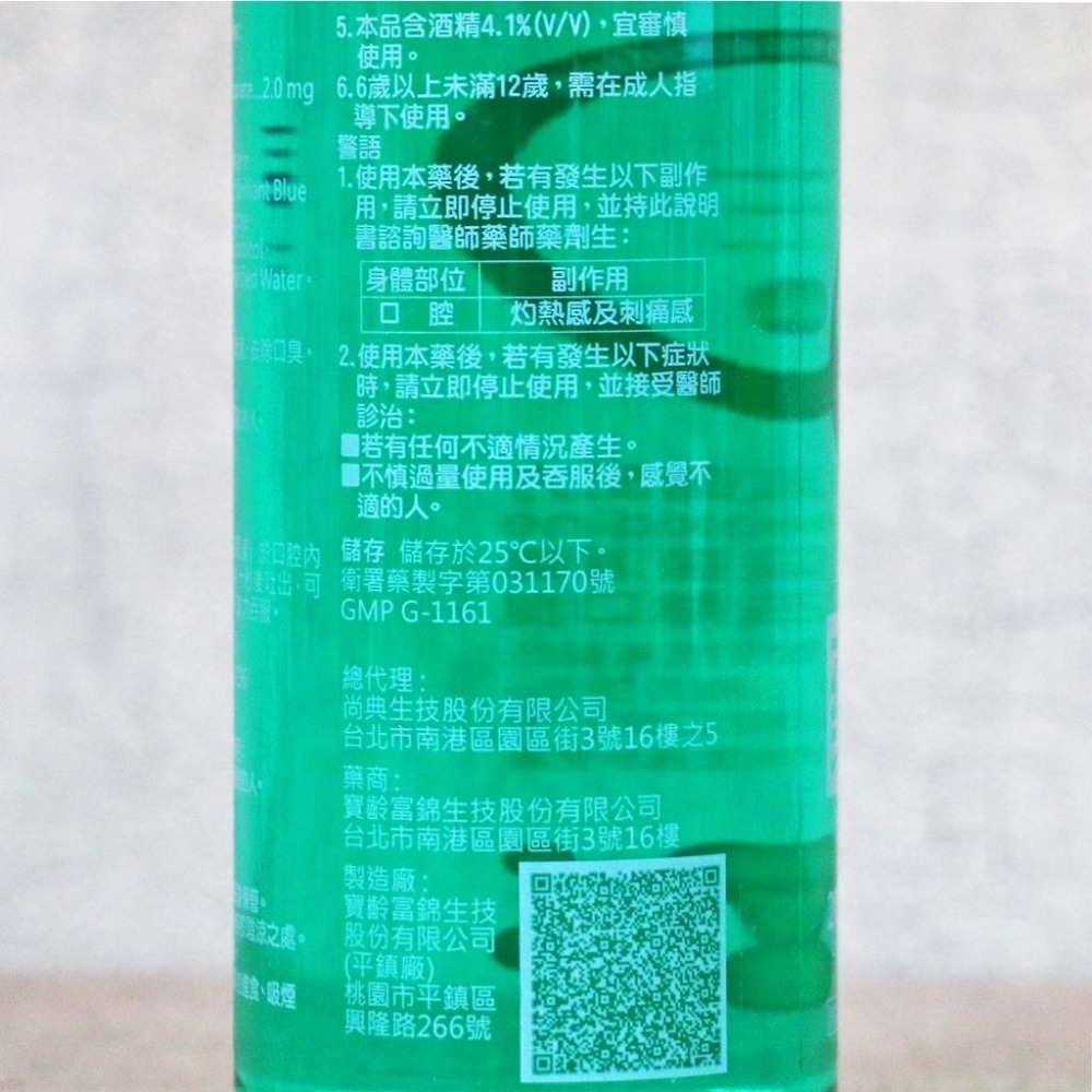 寶馬生 漱口水 抗菌配方200ml(乙類成藥)-細節圖3