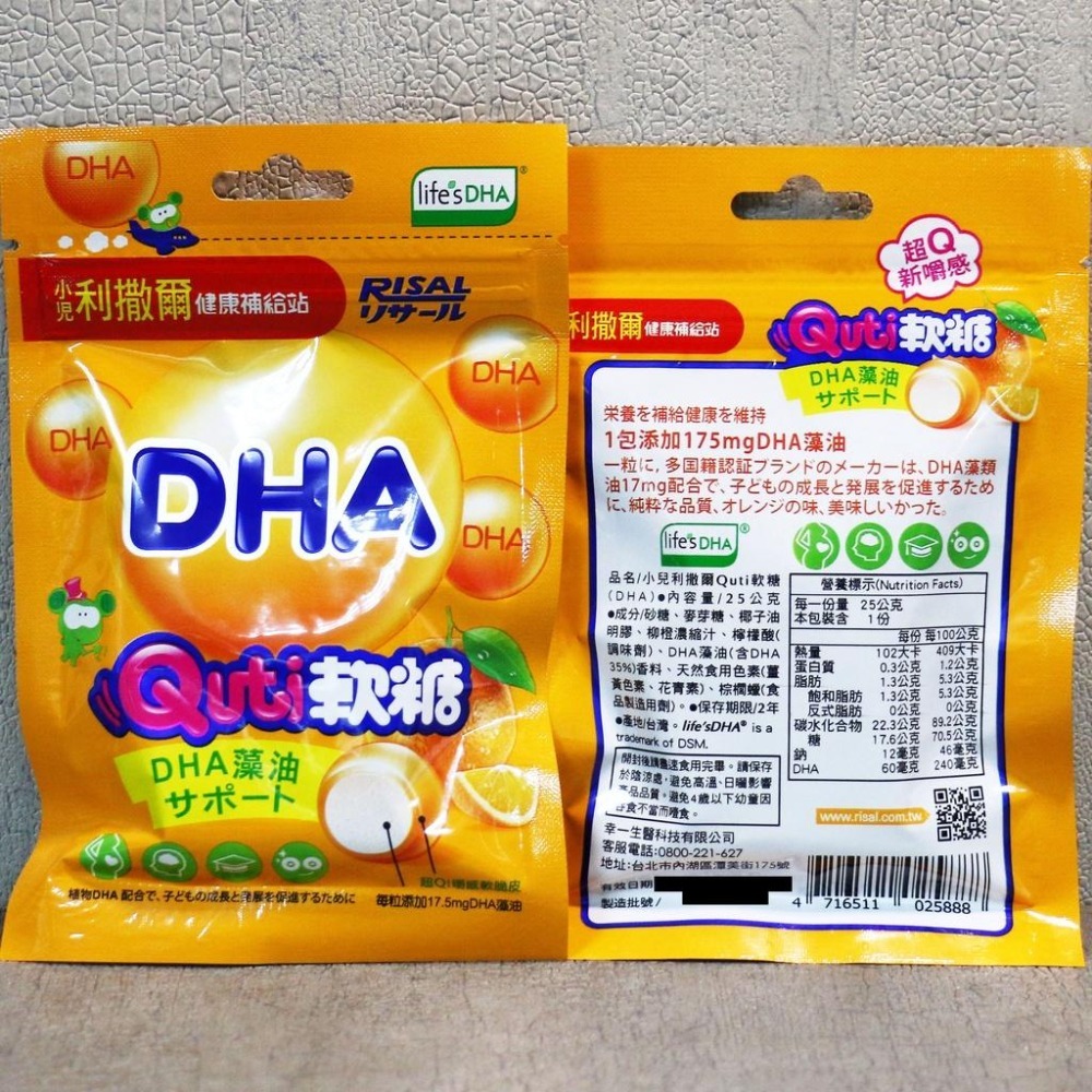 小兒利撒爾 Quti系列軟糖 10粒(DHA/專利晶明/牛奶鈣/Lemon C/活性乳酸鈣)-細節圖2