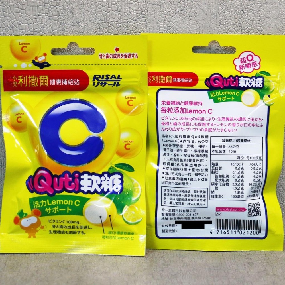 小兒利撒爾 Quti系列軟糖 10粒(DHA/專利晶明/牛奶鈣/Lemon C/活性乳酸鈣)-細節圖5