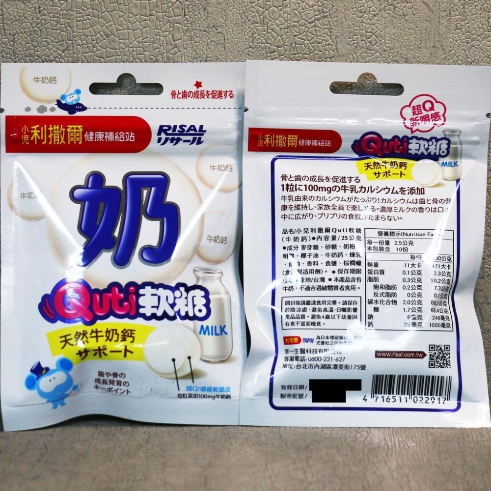 小兒利撒爾 Quti系列軟糖 10粒(DHA/專利晶明/牛奶鈣/Lemon C/活性乳酸鈣)-細節圖6