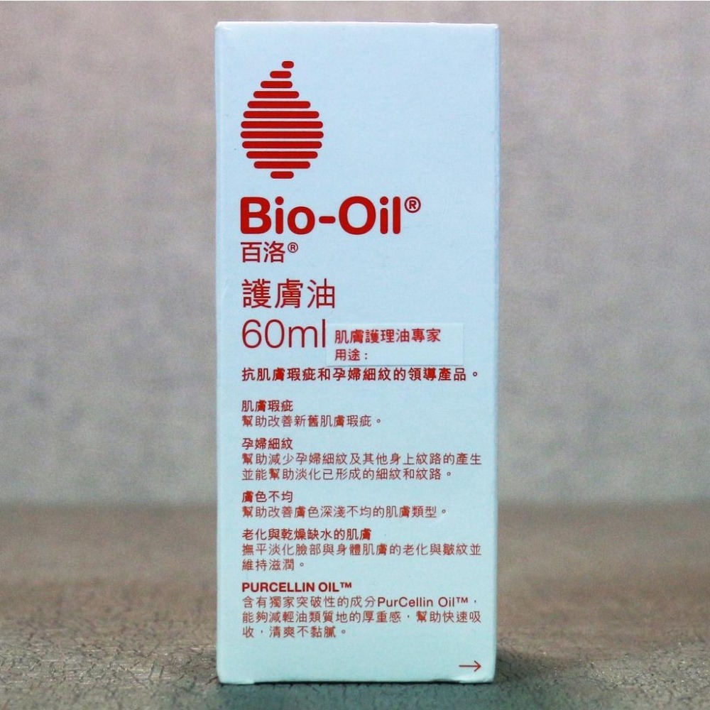 Bio-Oil 百洛 護膚油 25ml /60ml /200ml-細節圖3