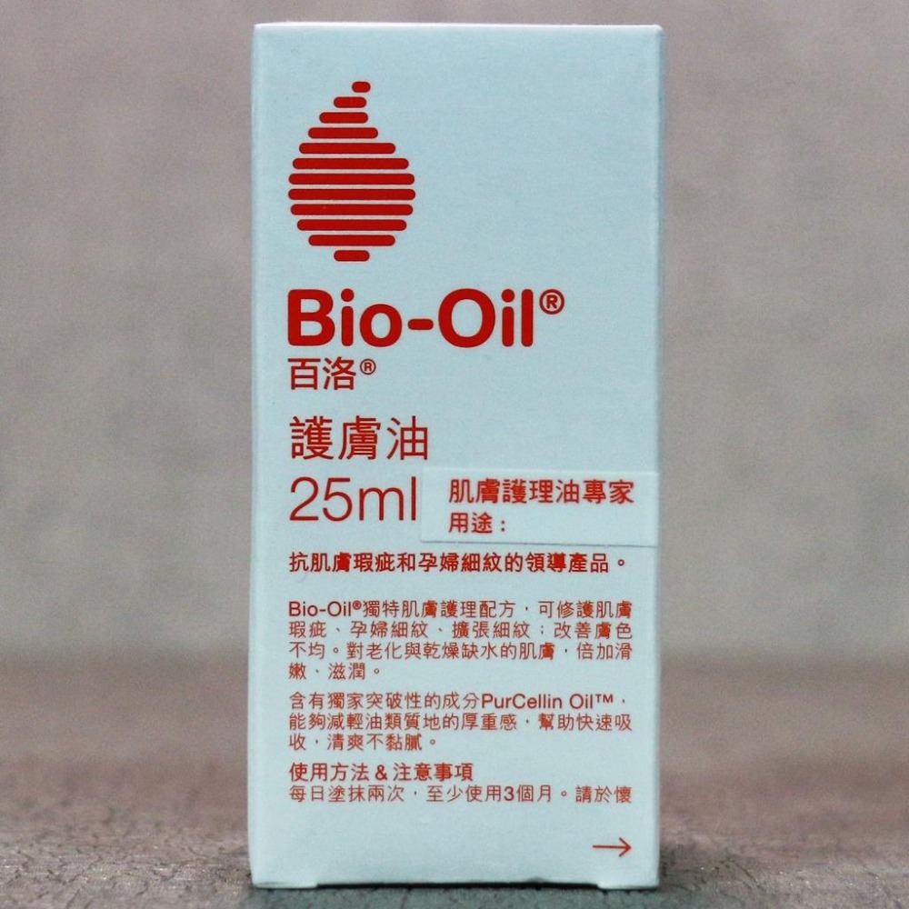 Bio-Oil 百洛 護膚油 25ml /60ml /200ml-細節圖4