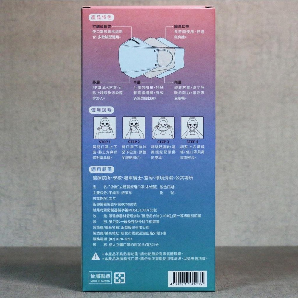 永猷 4D 成人 醫療用口罩 10入(台灣製造熔噴布)-細節圖2