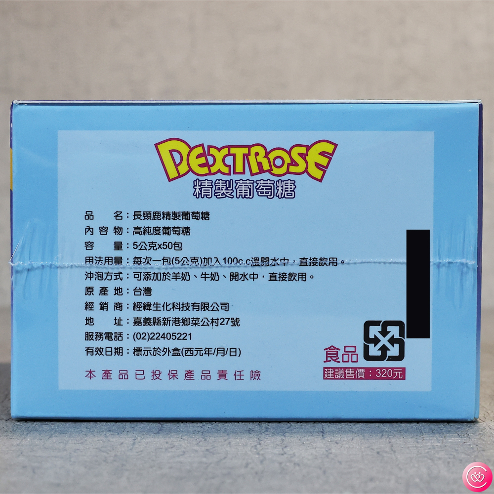 隨機出貨 DEXTROSE精製葡萄糖/寶貝虎Oligo高純度葡萄糖 5g*50包-細節圖2