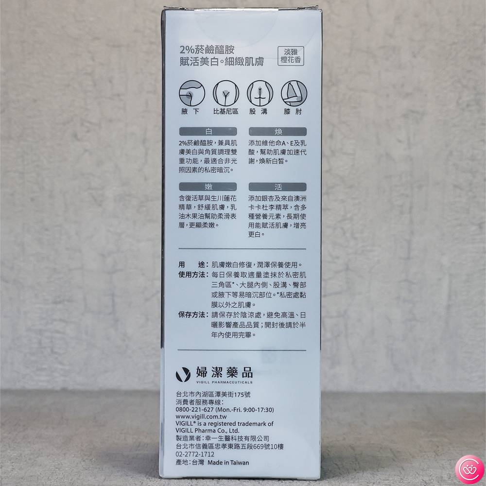 VIGILL 婦潔 私密高效美白凝露 100ml-細節圖2