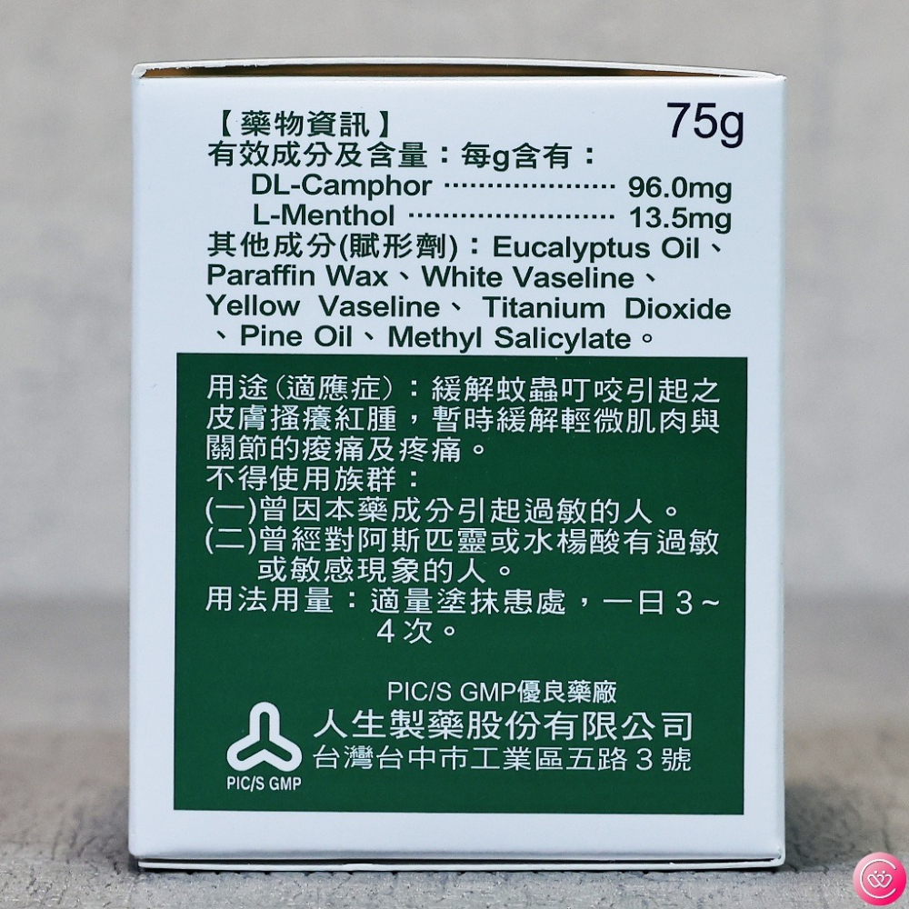 人生製藥 近江兄弟 面達新軟膏 75g 小護士 面速力達母 (乙類成藥)-細節圖2