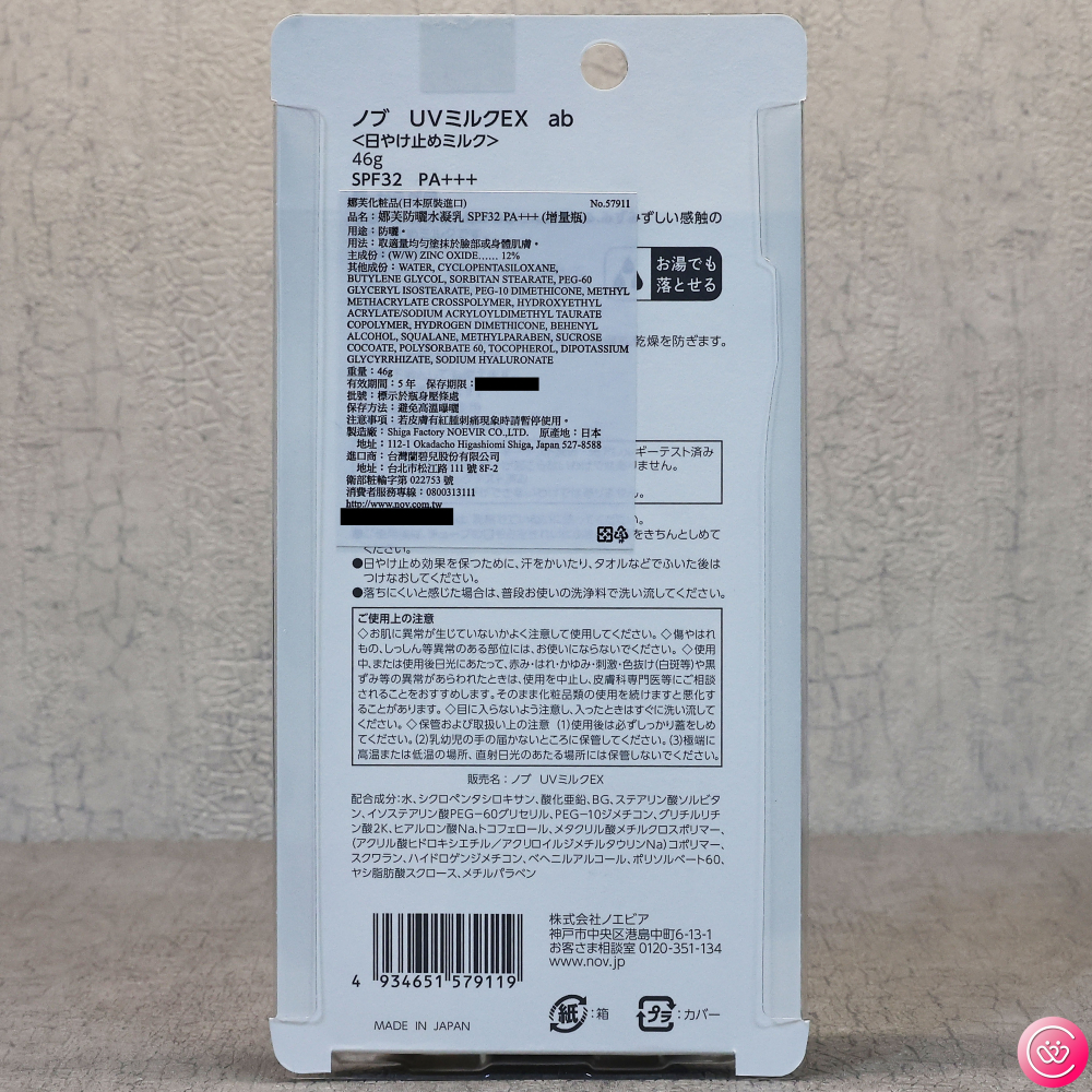 【公司貨/完整包裝】NOV 娜芙 防曬水凝乳 增量瓶 SPF32 PA+++ (日本原裝進口)-細節圖2