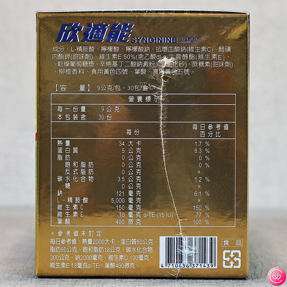 【免運】健喬信元 欣適能 沖泡顆粒 30包 (一氧化氮 / L-精胺酸 5000毫克)-細節圖2