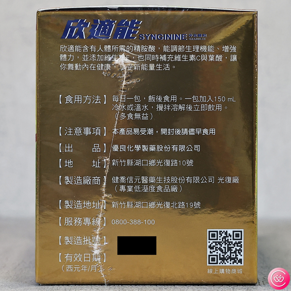 【免運】健喬信元 欣適能 沖泡顆粒 30包 (一氧化氮 / L-精胺酸 5000毫克)-細節圖3