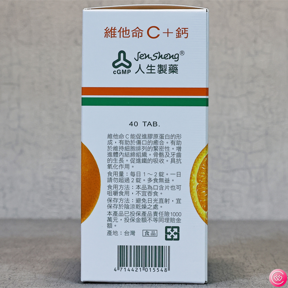 人生製藥 愛生片 維他命C500mg+鈣 40錠-細節圖2