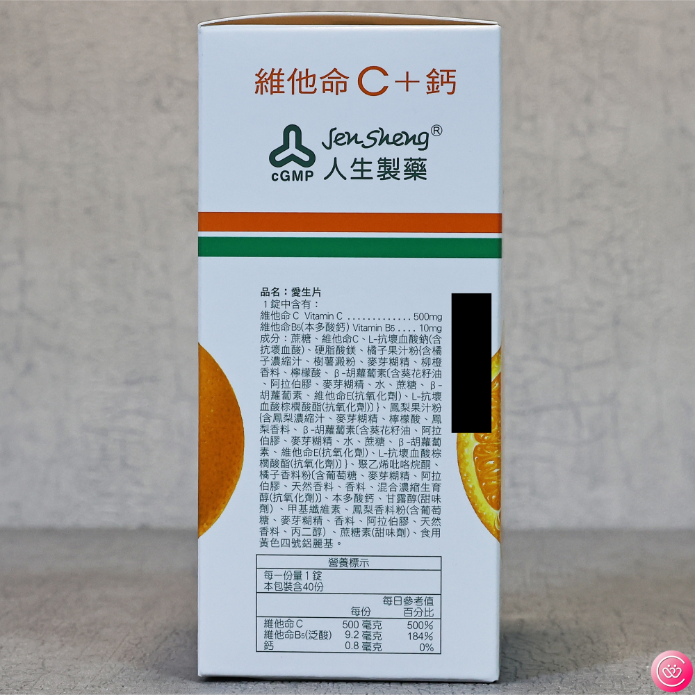 人生製藥 愛生片 維他命C500mg+鈣 40錠-細節圖3