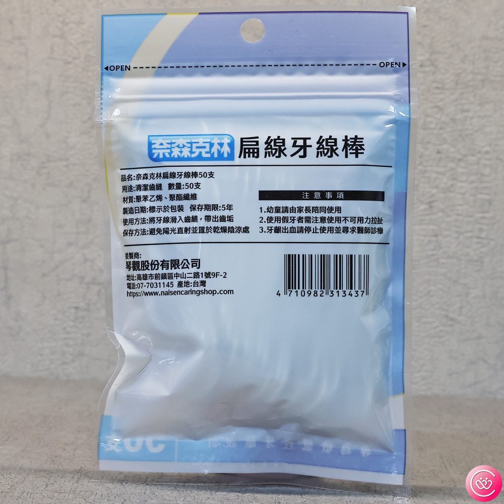 奈森克林 扁線牙線棒 50支 (專為敏感性牙齦設計)-細節圖2