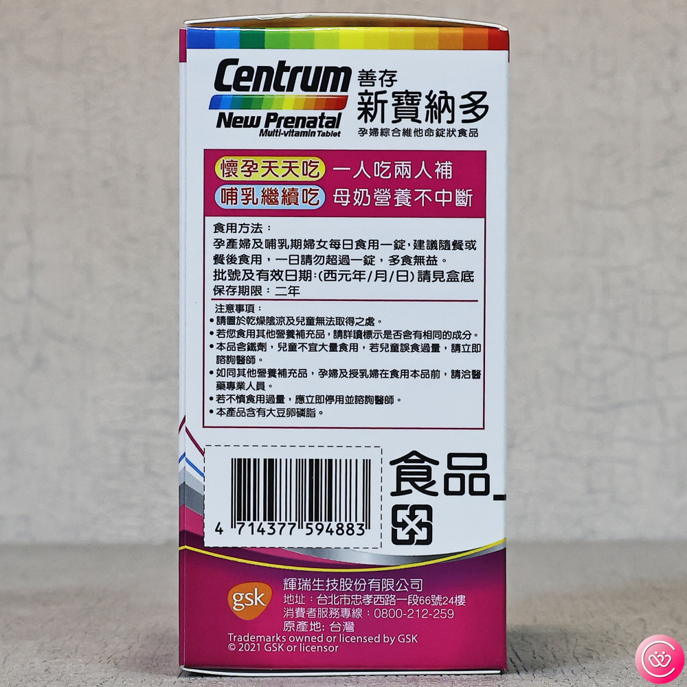 Centrum 善存 新寶納多 孕婦綜合維他命 100錠-細節圖3