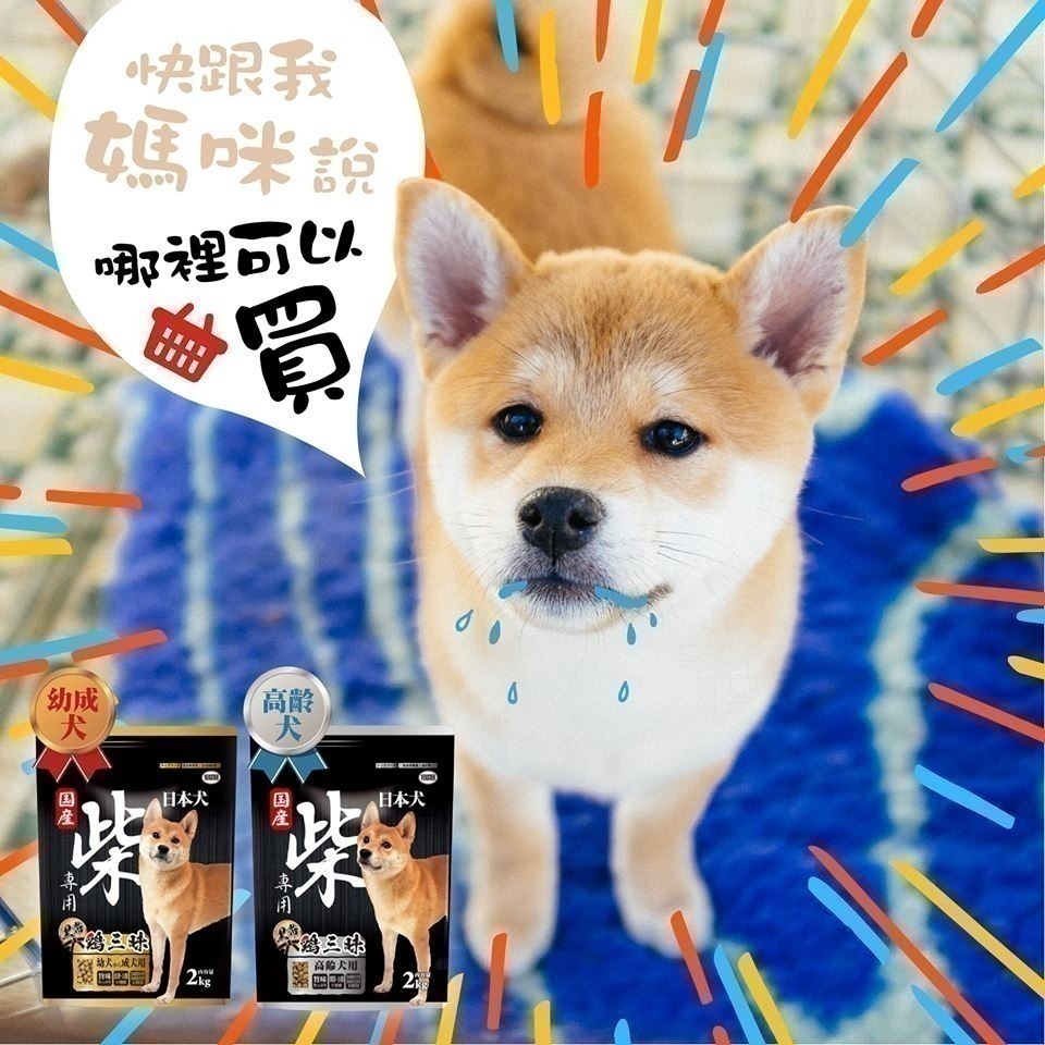 2包 免運費！日本 YEASTER 易思達 柴犬飼料 yeaster 幼成犬 高齡犬 雞三味 2kg-細節圖5