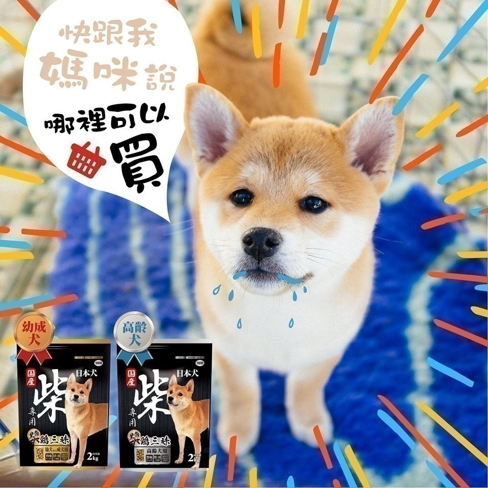 2包 免運費！日本 YEASTER 易思達 柴犬飼料 yeaster 幼成犬 高齡犬 雞三味 2kg-細節圖5