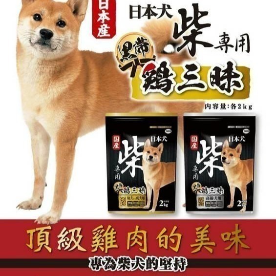2包 免運費！日本 YEASTER 易思達 柴犬飼料 yeaster 幼成犬 高齡犬 雞三味 2kg-細節圖4