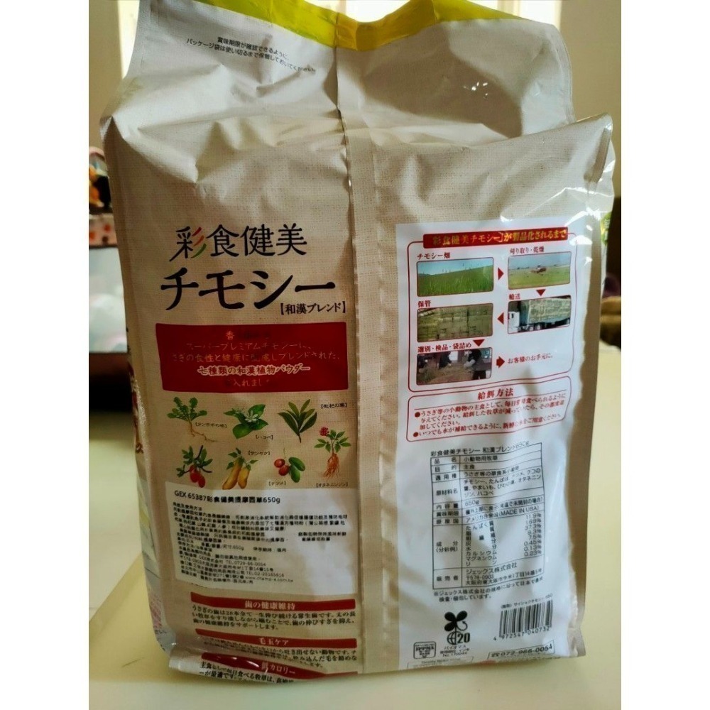 2包免運費！日本 GEX 彩食健美 提摩西 牧草 650g 兔子牧草 提摩西草-細節圖2