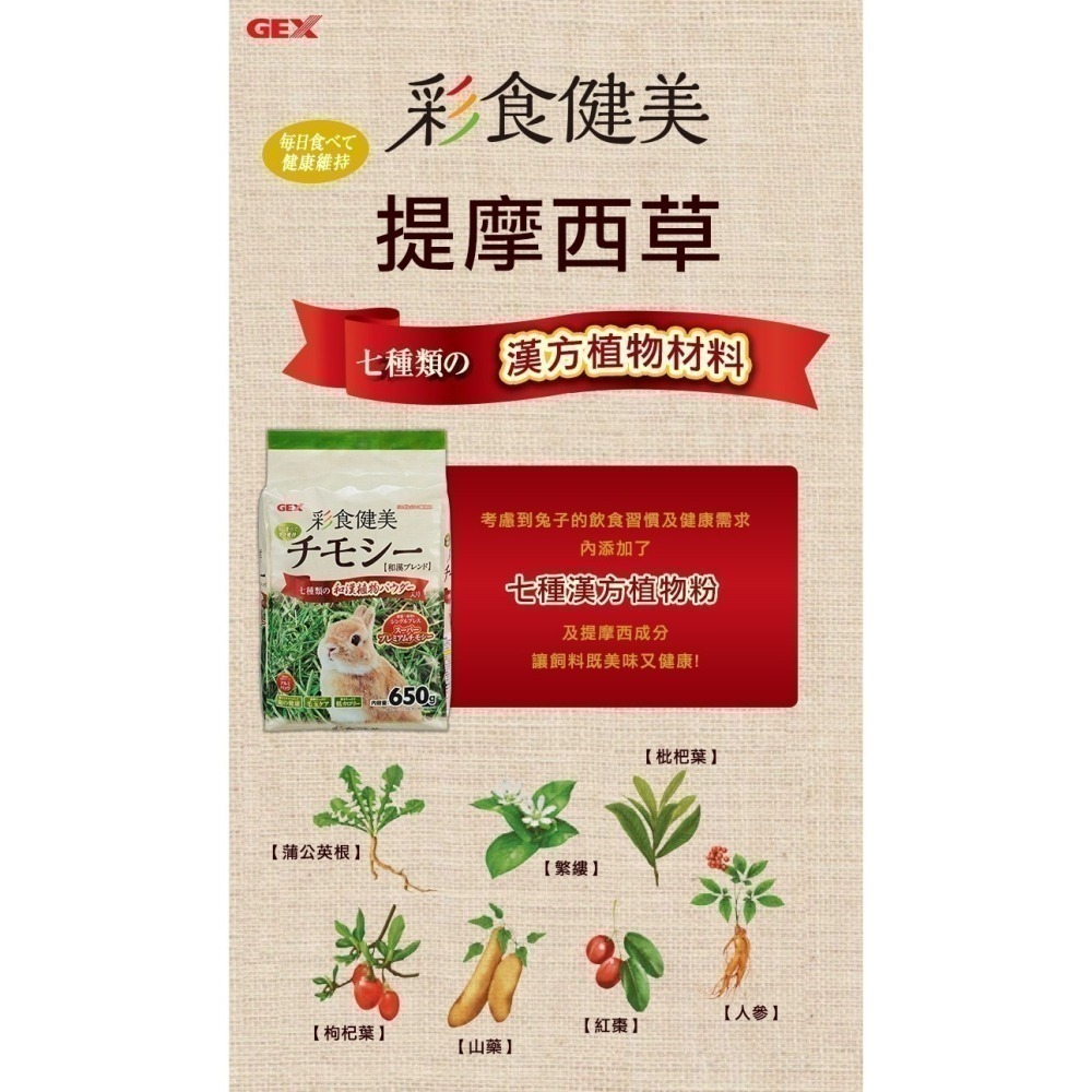 2包免運費！日本 GEX 彩食健美 提摩西 牧草 650g 兔子牧草 提摩西草-細節圖4