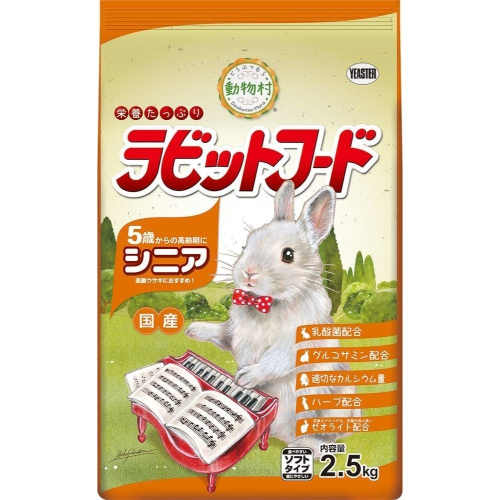 2包免運！日本 YEASTER 動物村 鋼琴兔 老兔 高齡兔 5歲 五歲老兔 2.5kg 鋼琴兔飼料 兔飼料