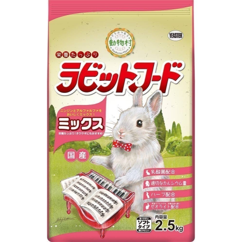 2包免運！日本 YEASTER 動物村 鋼琴兔 紫花胡蘿蔔 胡蘿蔔苜蓿 2.5kg (幼兔 、成兔) 鋼琴兔飼料 兔飼料