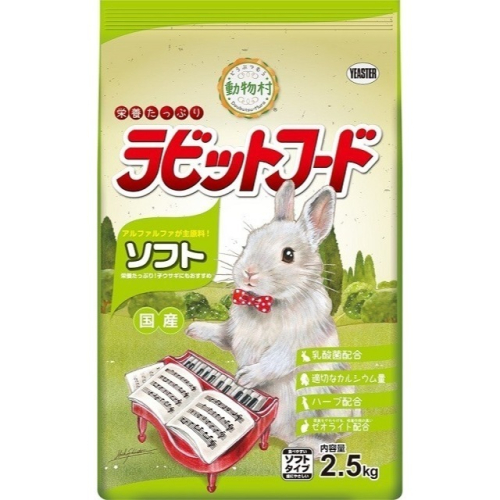 2包免運！日本 YEASTER 動物村 鋼琴兔 紫花苜蓿 2.5kg 2.5公斤 適用：幼兔 鋼琴兔飼料 兔飼料