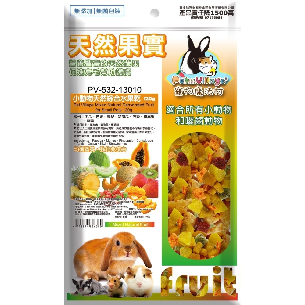 Pet Village pv 魔法村 小動物天然水果乾 水果乾 倉鼠 兔子 天竺鼠 蜜袋鼯 鼠兔零食-細節圖2
