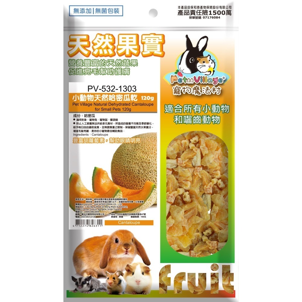 Pet Village pv 魔法村 小動物天然水果乾 水果乾 倉鼠 兔子 天竺鼠 蜜袋鼯 鼠兔零食-細節圖4