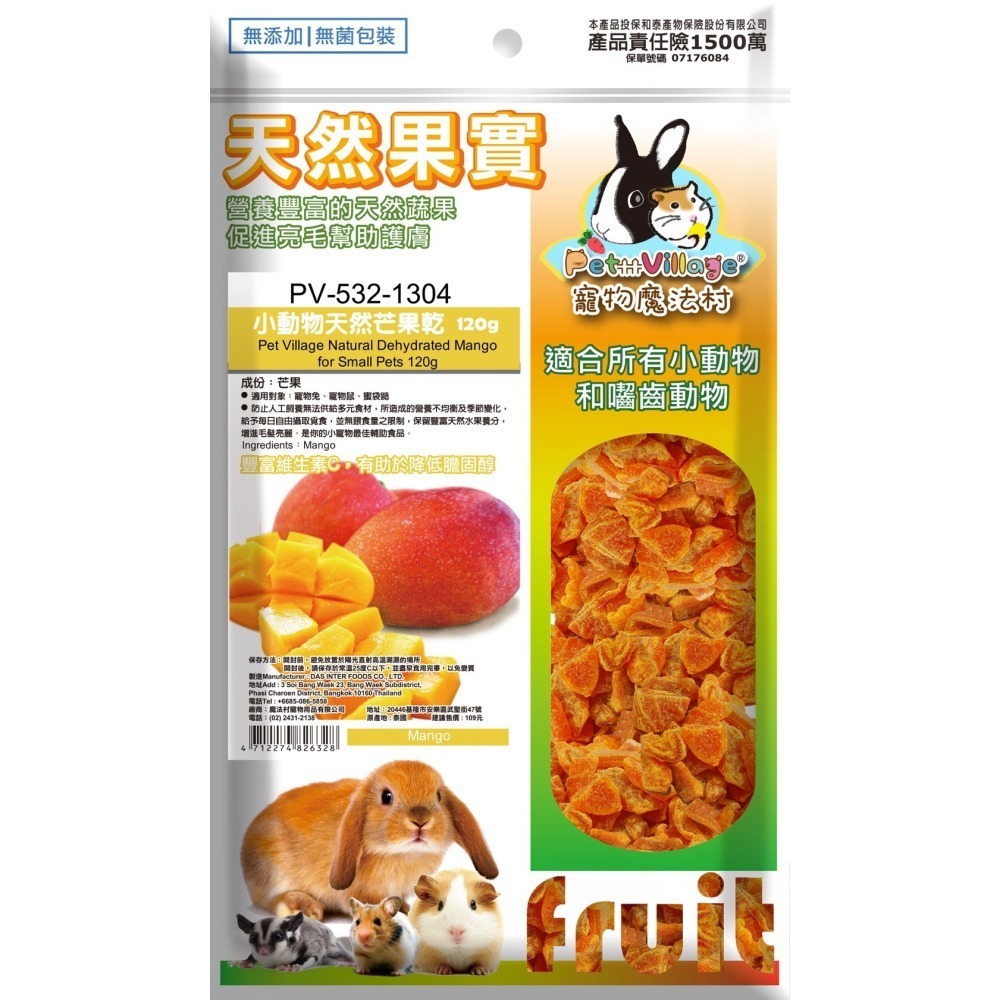 Pet Village pv 魔法村 小動物天然水果乾 水果乾 倉鼠 兔子 天竺鼠 蜜袋鼯 鼠兔零食-細節圖5