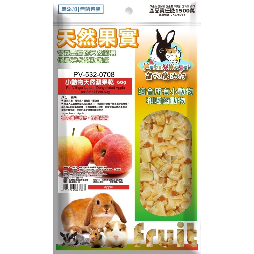 Pet Village pv 魔法村 小動物天然水果乾 水果乾 倉鼠 兔子 天竺鼠 蜜袋鼯 鼠兔零食-細節圖8